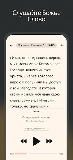 Скриншот 5 — YouVersion Библия + Аудио