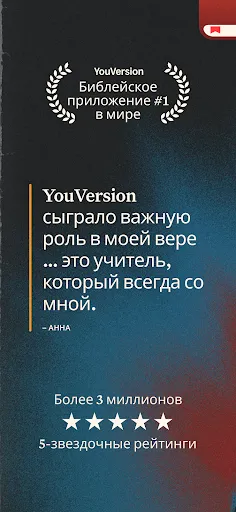 Скриншот 6 — YouVersion Библия + Аудио