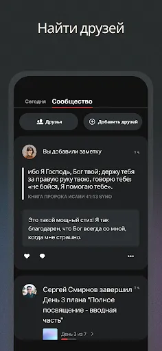 Скриншот 7 — YouVersion Библия + Аудио