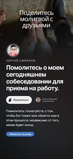 Скриншот 8 — YouVersion Библия + Аудио