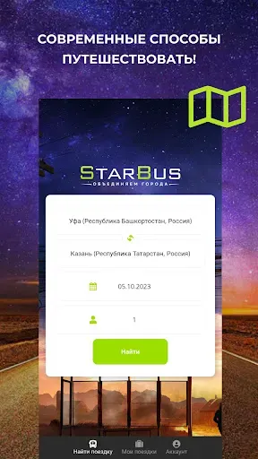 Скриншот 1 — Star-Bus – билеты на автобус