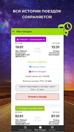 Скриншот 4 — Star-Bus – билеты на автобус