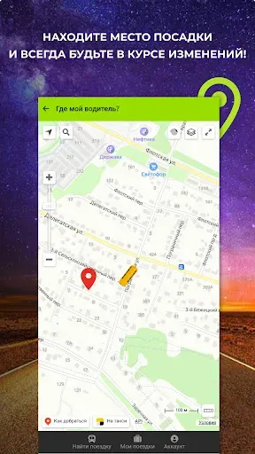 Скриншот 5 — Star-Bus – билеты на автобус