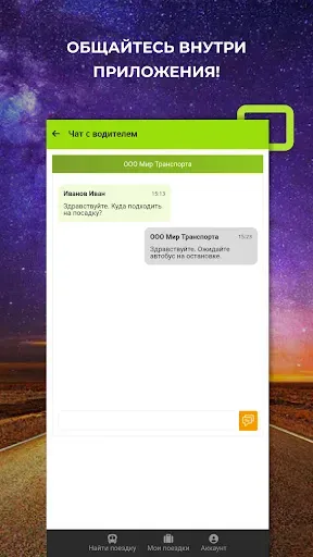 Скриншот 6 — Star-Bus – билеты на автобус