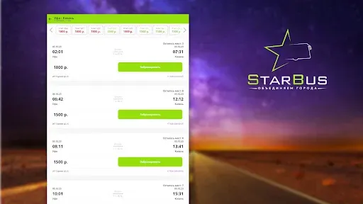 Скриншот 8 — Star-Bus – билеты на автобус