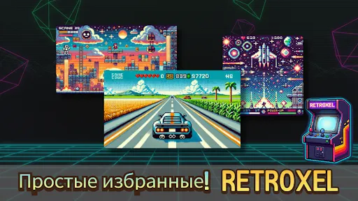 Скриншот 4 — RETROXEL: Ретро Аркада Игры