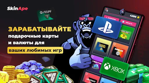 Скриншот 1 — SkinApe for Games & Gift Cards