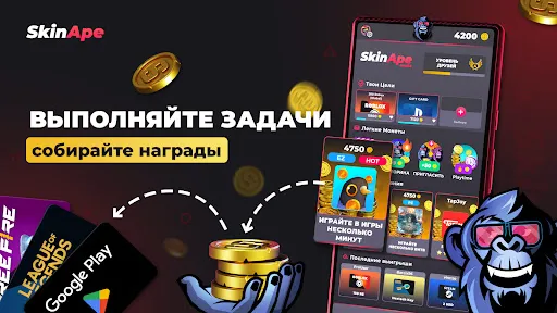 Скриншот 3 — SkinApe for Games & Gift Cards