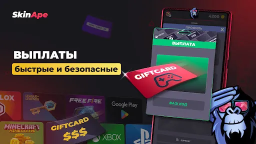 Скриншот 5 — SkinApe for Games & Gift Cards