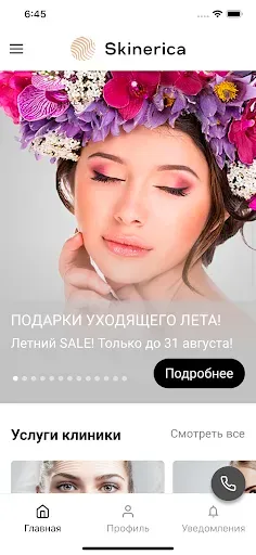 Скриншот 1 — Skinerica
