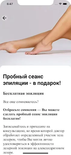 Скриншот 3 — Skinerica