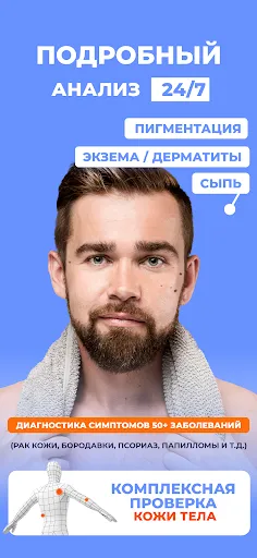 Скриншот 2 — Сканер кожи: Здоровье, красота