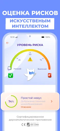 Скриншот 4 — Сканер кожи: Здоровье, красота