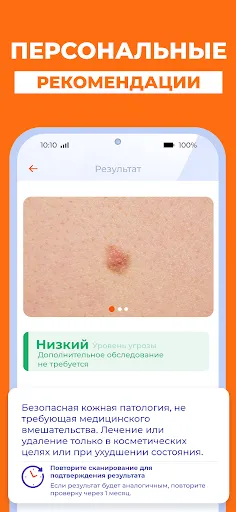Скриншот 5 — Сканер кожи: Здоровье, красота