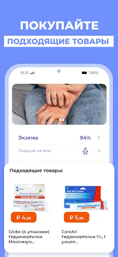 Скриншот 8 — Сканер кожи: Здоровье, красота