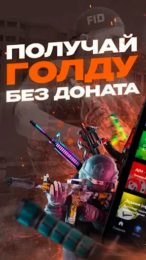 Скриншот 1 — Skins Farm - голда и скины