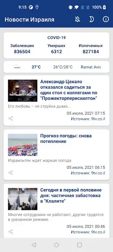 Скриншот 1 — Новости Израиля