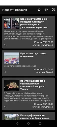 Скриншот 4 — Новости Израиля