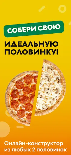 Скриншот 2 — Скоро Пицца - доставка пиццы