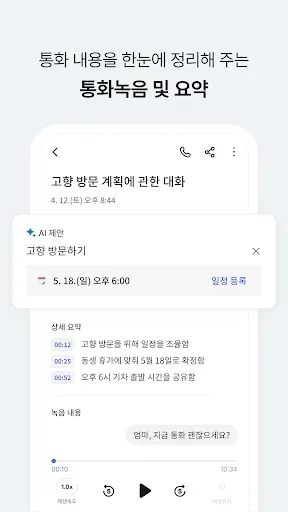 Скриншот 2 — 에이닷 전화