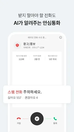 Скриншот 3 — 에이닷 전화