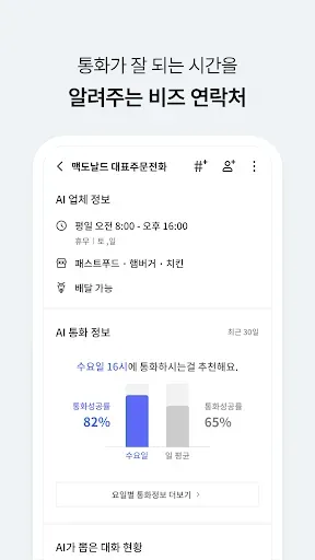 Скриншот 4 — 에이닷 전화