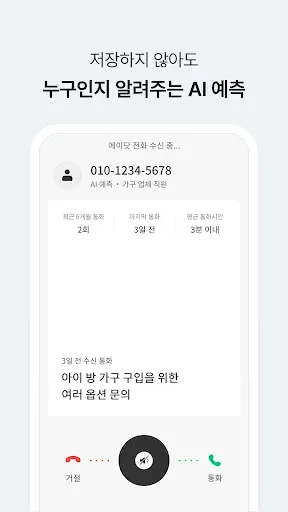 Скриншот 5 — 에이닷 전화