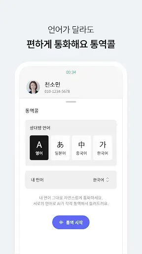 Скриншот 6 — 에이닷 전화