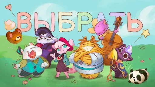 Скриншот 2 — Campfire Cat Cafe