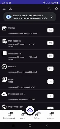 Скриншот 1 — облако