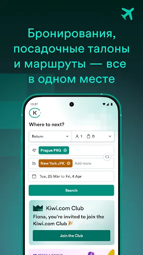 Скриншот 2 — Kiwi.com — авиабилеты дешево