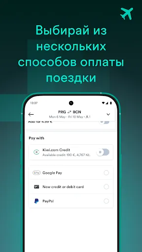 Скриншот 6 — Kiwi.com — авиабилеты дешево
