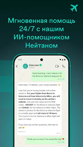 Скриншот 7 — Kiwi.com — авиабилеты дешево