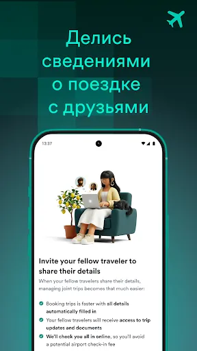 Скриншот 8 — Kiwi.com — авиабилеты дешево