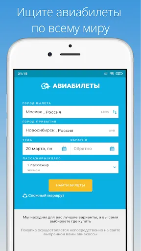 Скриншот 1 — SkyScan - авиабилеты дешево
