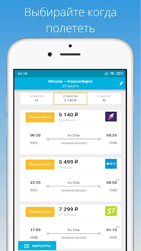 Скриншот 2 — SkyScan - авиабилеты дешево