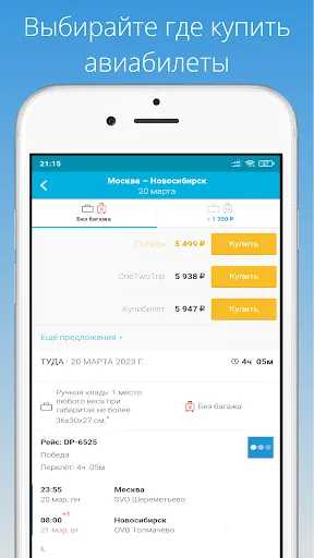 Скриншот 3 — SkyScan - авиабилеты дешево