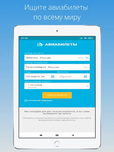 Скриншот 4 — SkyScan - авиабилеты дешево