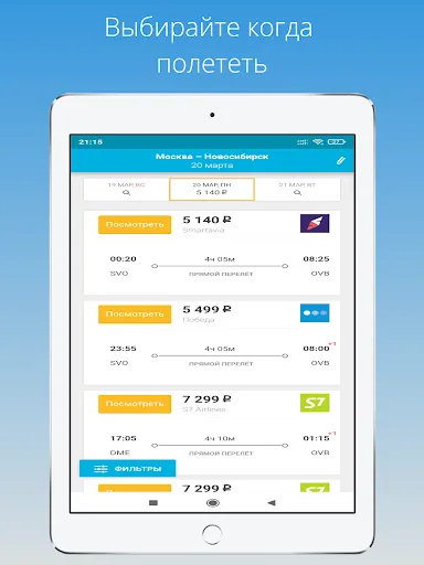 Скриншот 5 — SkyScan - авиабилеты дешево