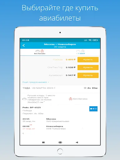 Скриншот 6 — SkyScan - авиабилеты дешево