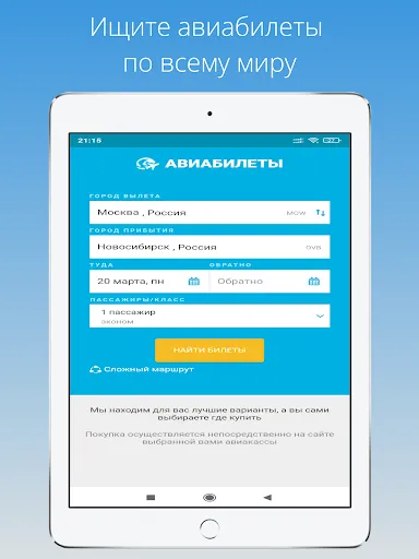 Скриншот 7 — SkyScan - авиабилеты дешево