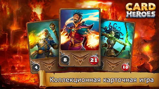 Скриншот 1 — Card Heroes: Карточные Игры