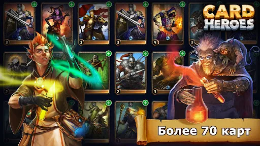 Скриншот 2 — Card Heroes: Карточные Игры