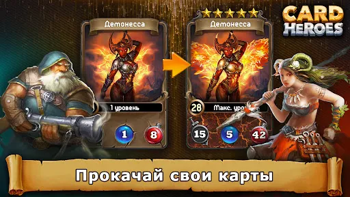 Скриншот 4 — Card Heroes: Карточные Игры