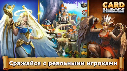 Скриншот 5 — Card Heroes: Карточные Игры