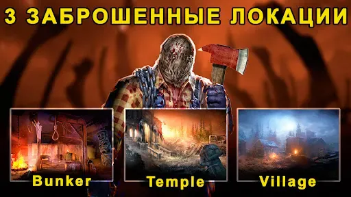 Скриншот 7 — Horrorfield – Хоррор Выживание