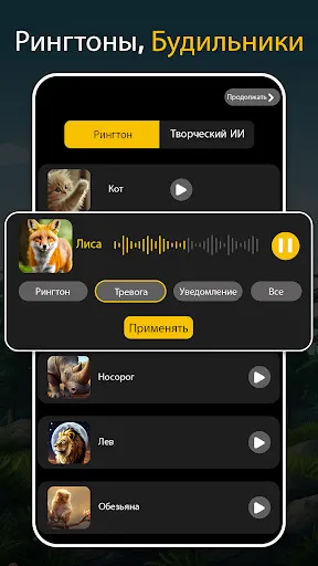Скриншот 3 — Животные и птицы Ringtones