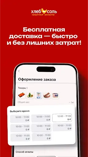 Скриншот 1 — Моя ХлебСоль