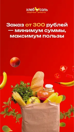 Скриншот 2 — Моя ХлебСоль