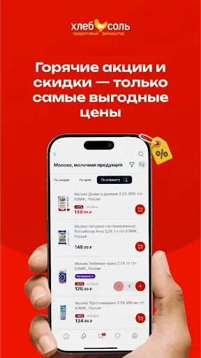 Скриншот 3 — Моя ХлебСоль